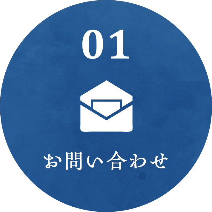 お問い合わせ